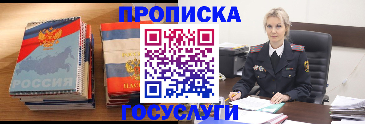прописка 2025 в Кемеровской области