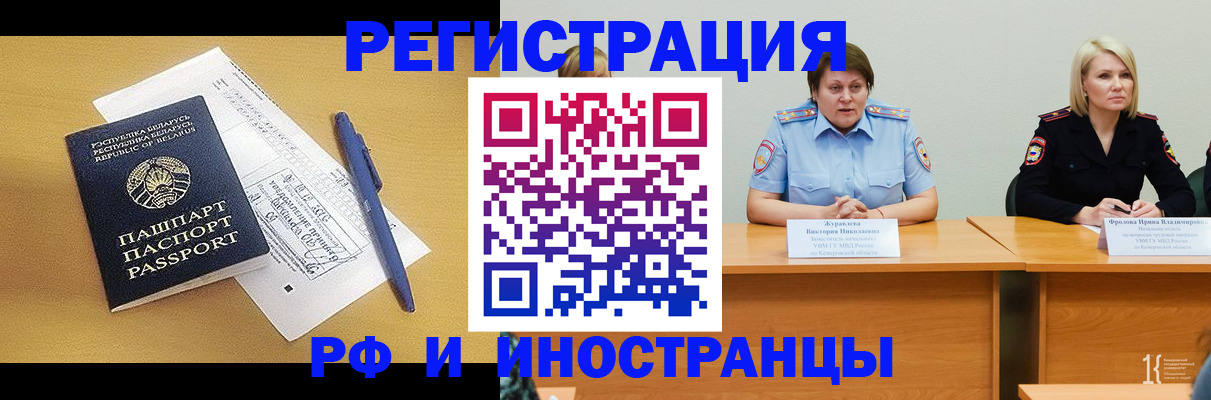 купить прописку в Кемеровской области