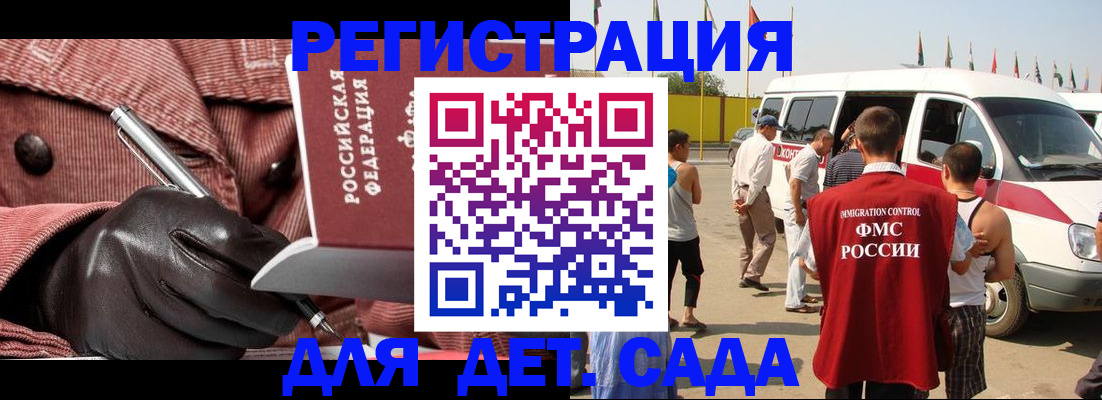 временная регистрация для школы в Кемеровской области